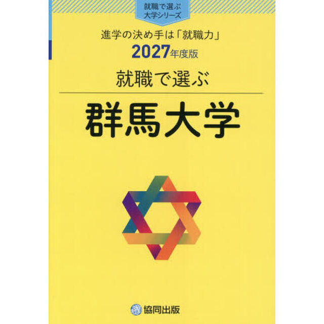 群馬大学