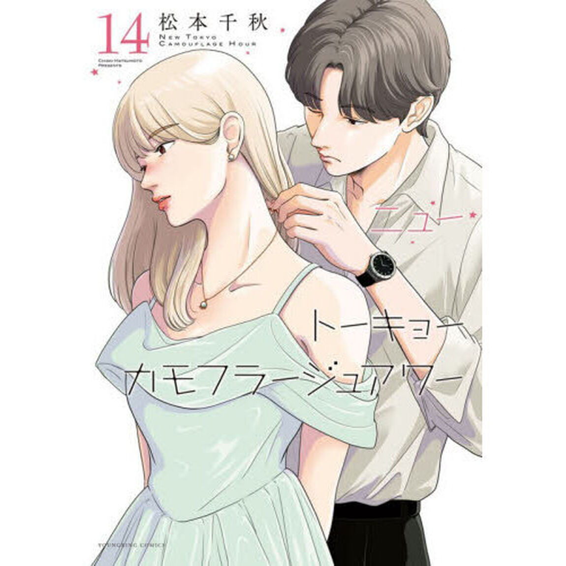 ニュートーキョーカモフラージュアワー　１４