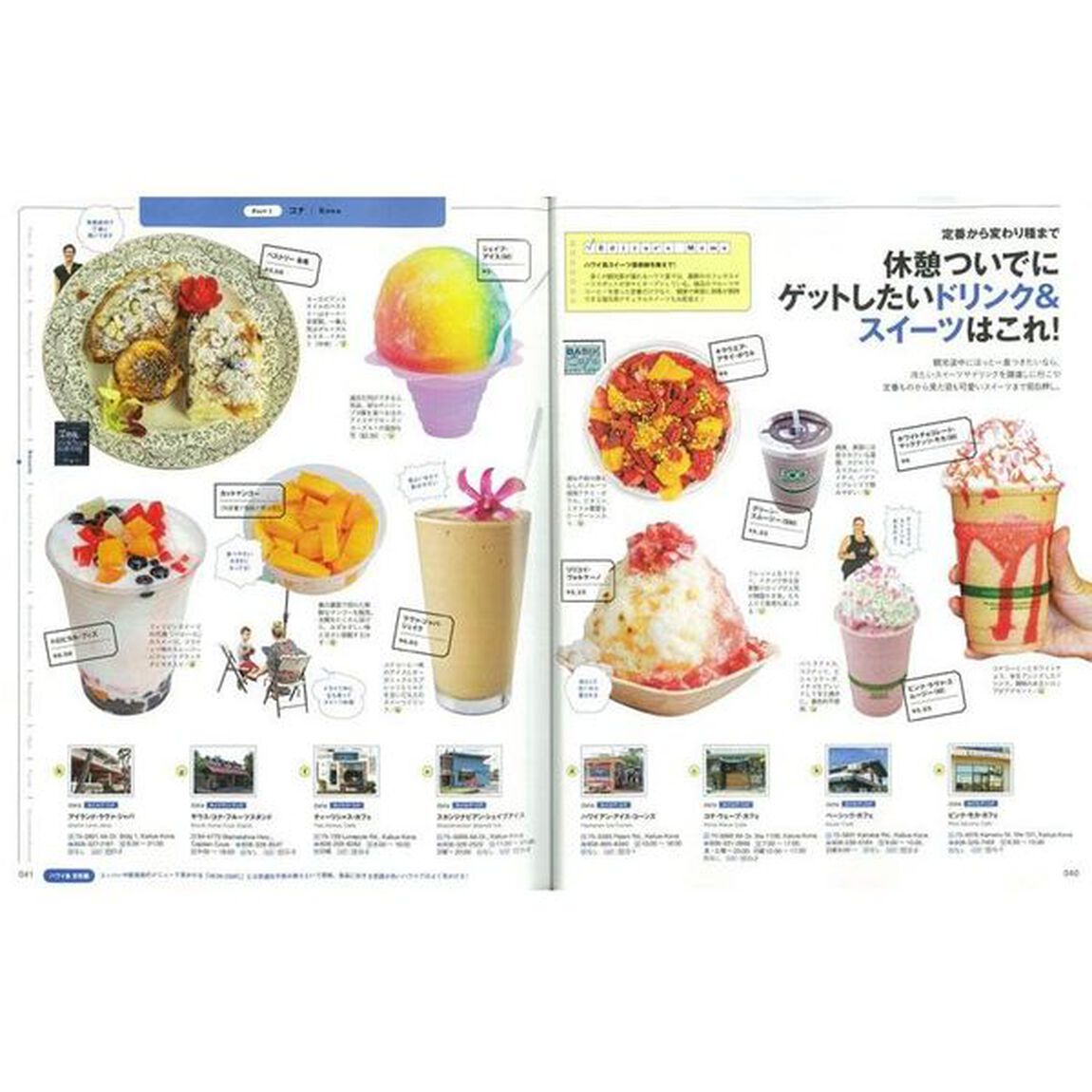 １冊丸ごとハワイ島　ビッグアイランドのすべてがわかる必携本！「決定版」