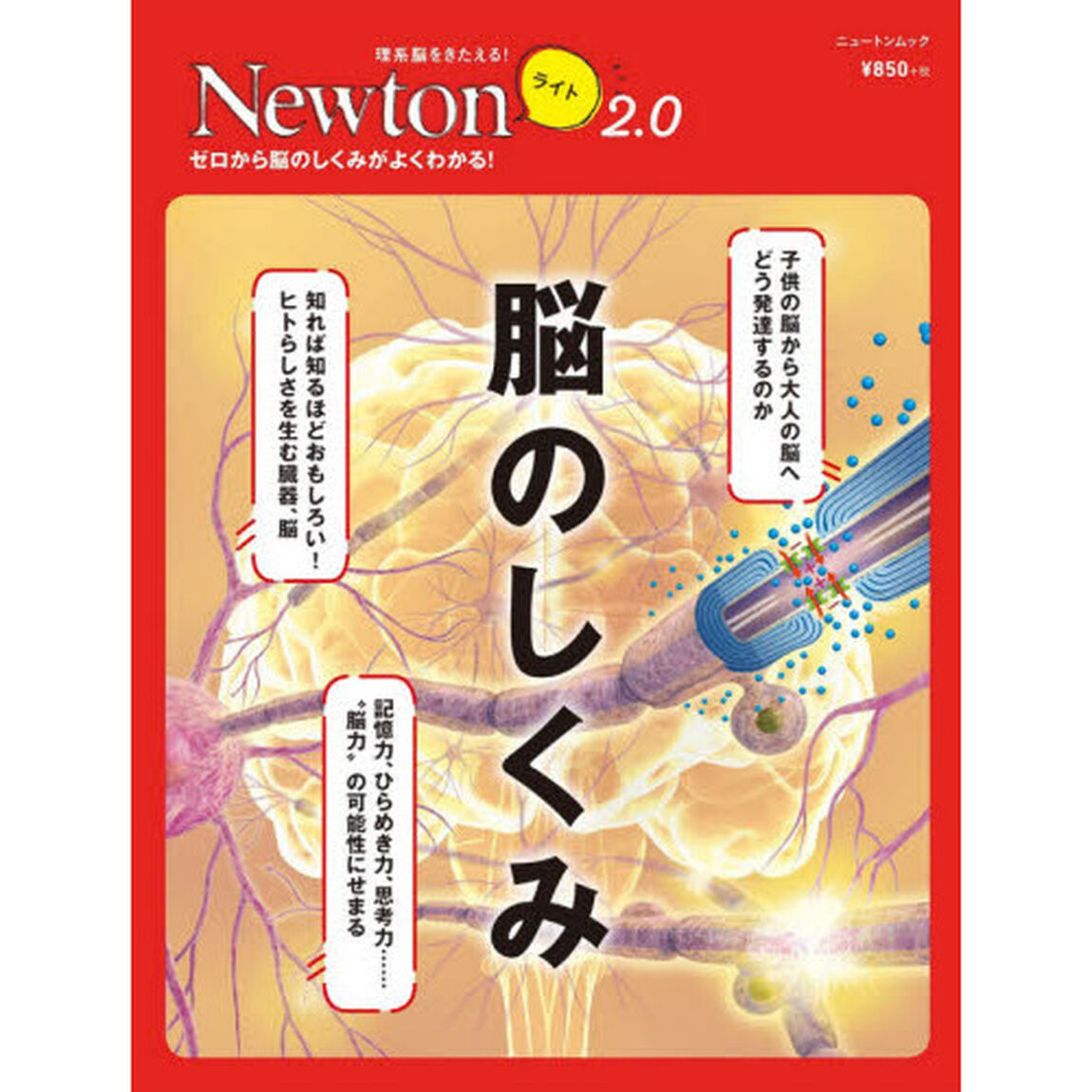 脳のしくみ　ゼロから脳のしくみがよくわかる！