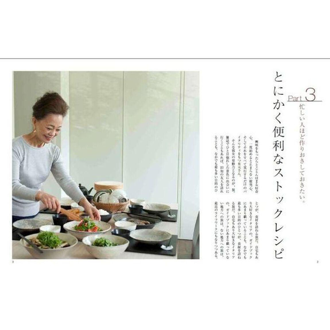 決定版２５３レシピ　ようこそ、私のキッチンへ