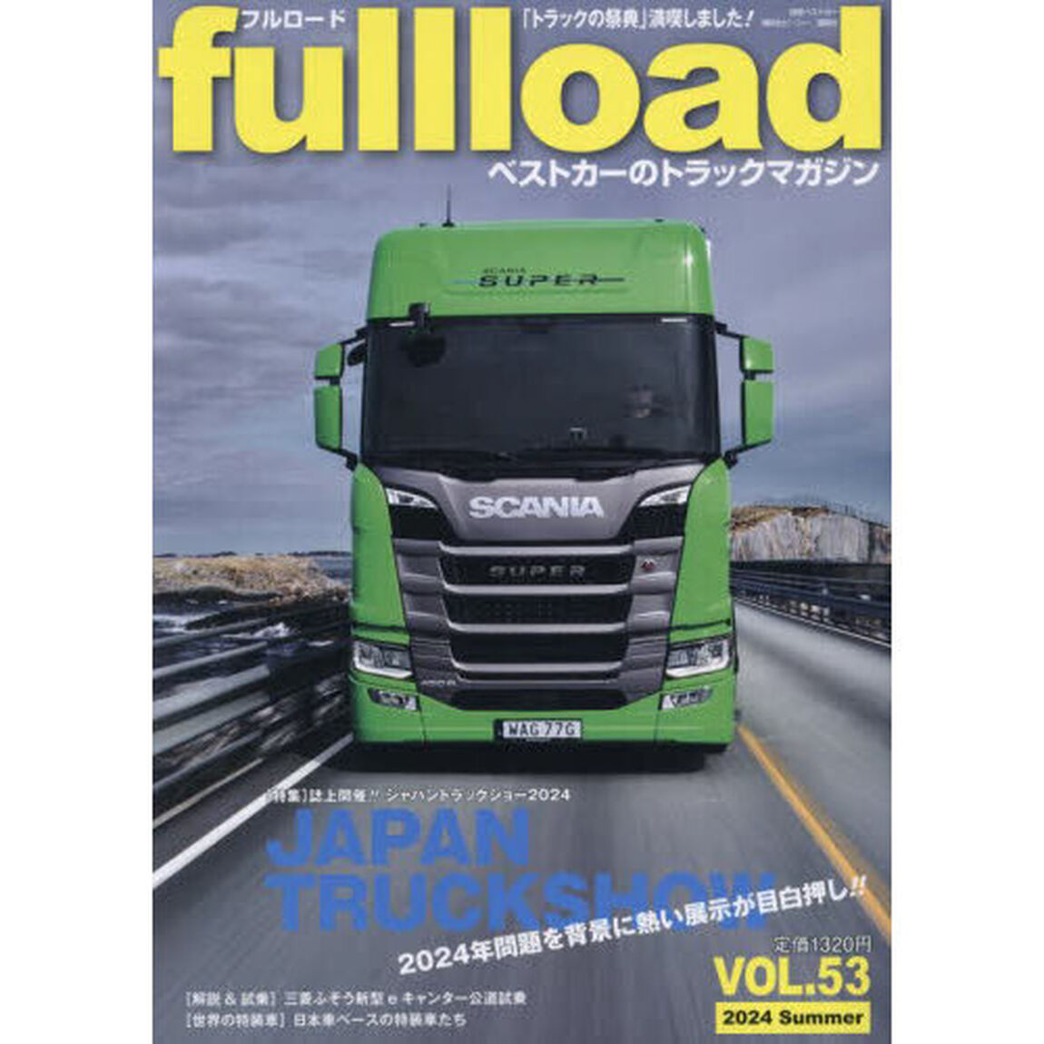 ｆｕｌｌｌｏａｄ　ベストカーのトラックマガジン　ＶＯＬ．５３（２０２４Ｓｕｍｍｅｒ）