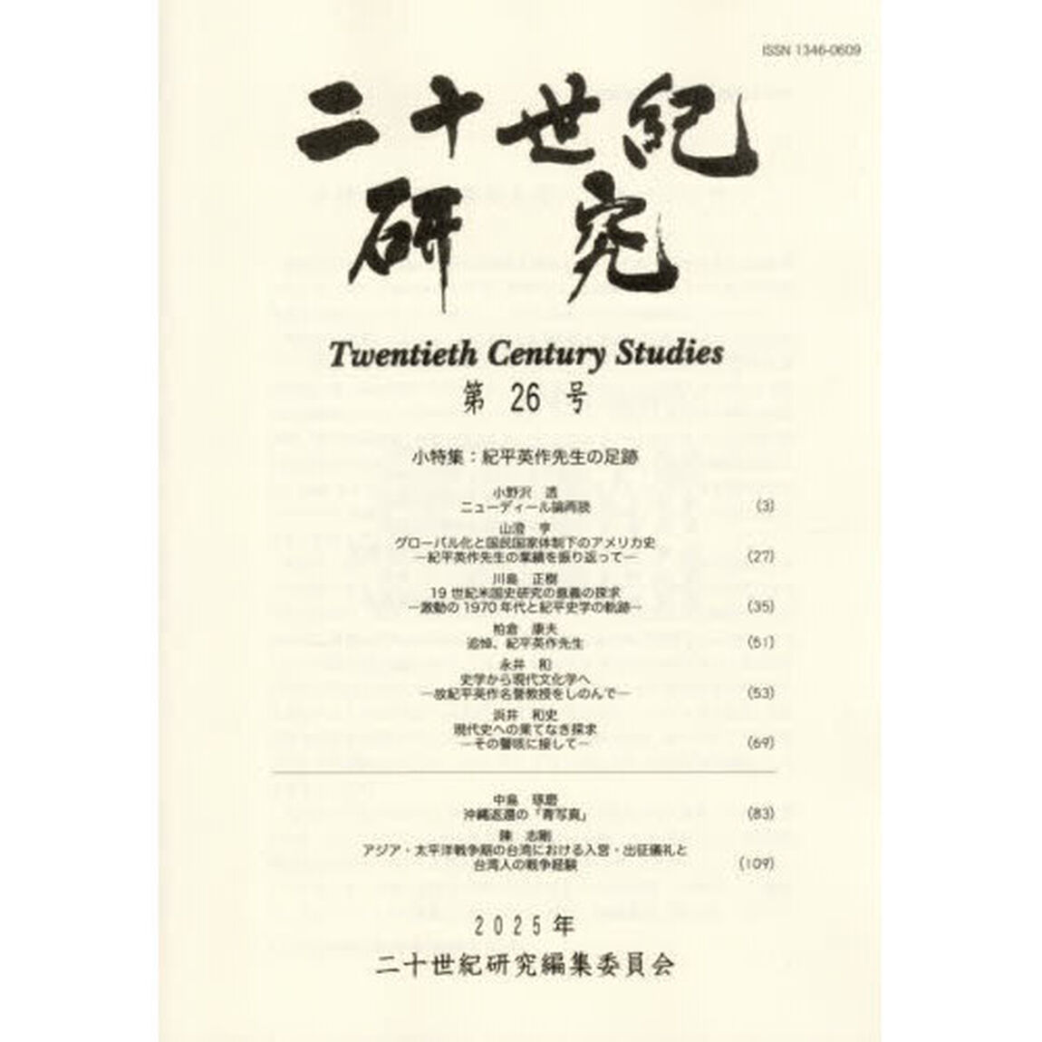 二十世紀研究　第２６号