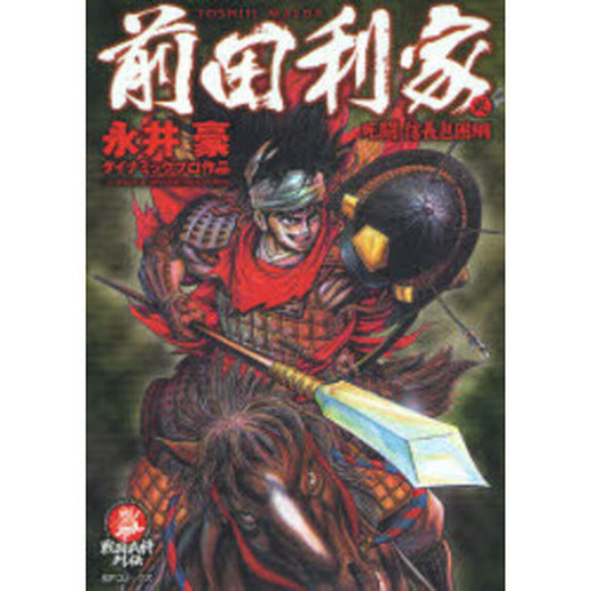 前田利家　　　２