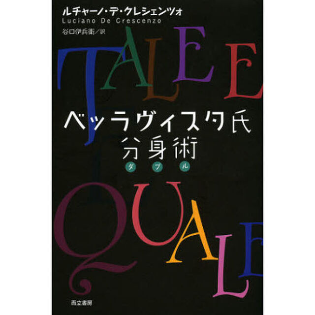 ベッラヴィスタ氏分身術（ダブル）