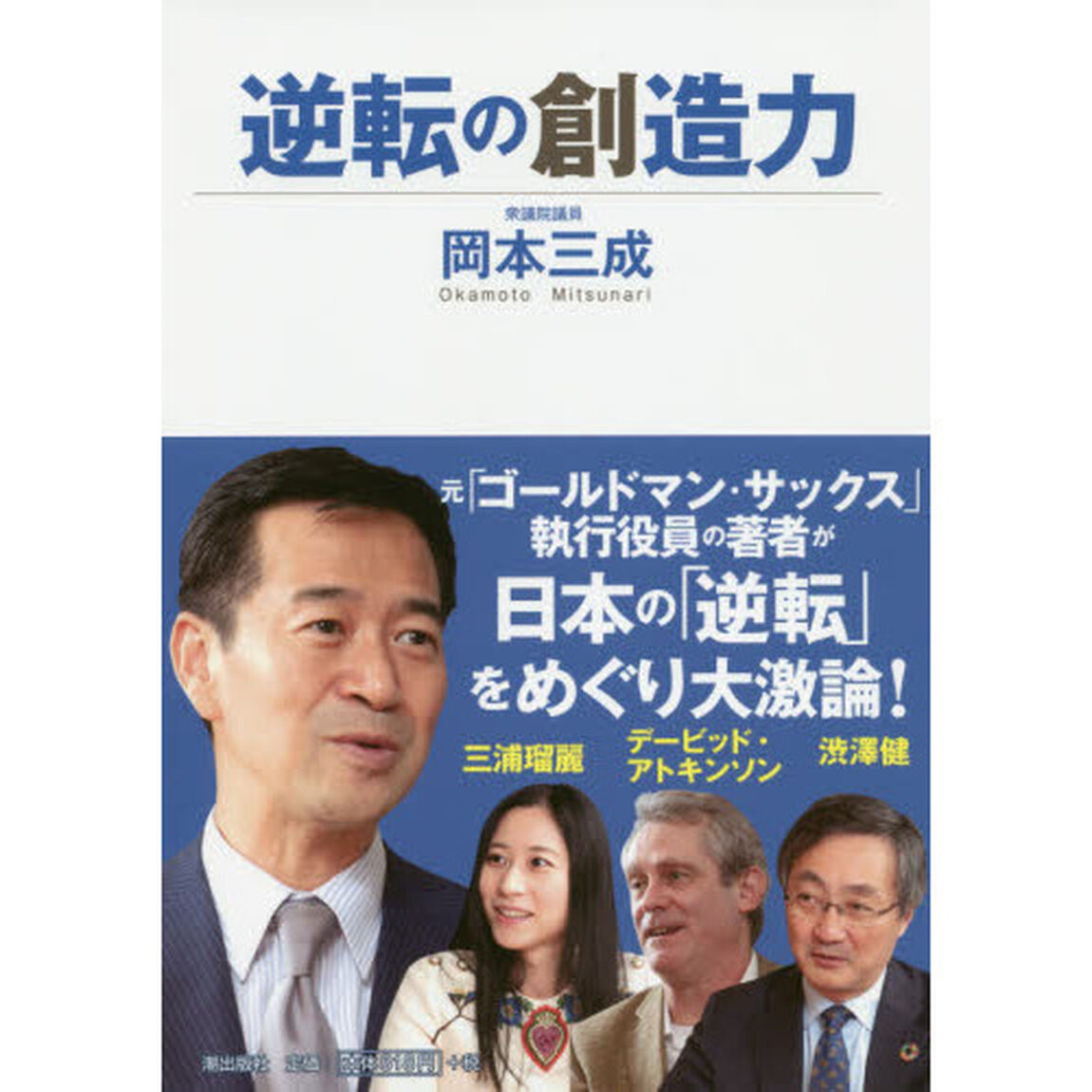 逆転の創造力
