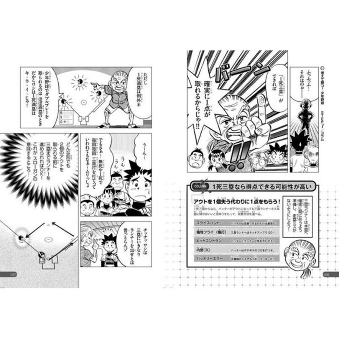 考えて勝つ！少年野球