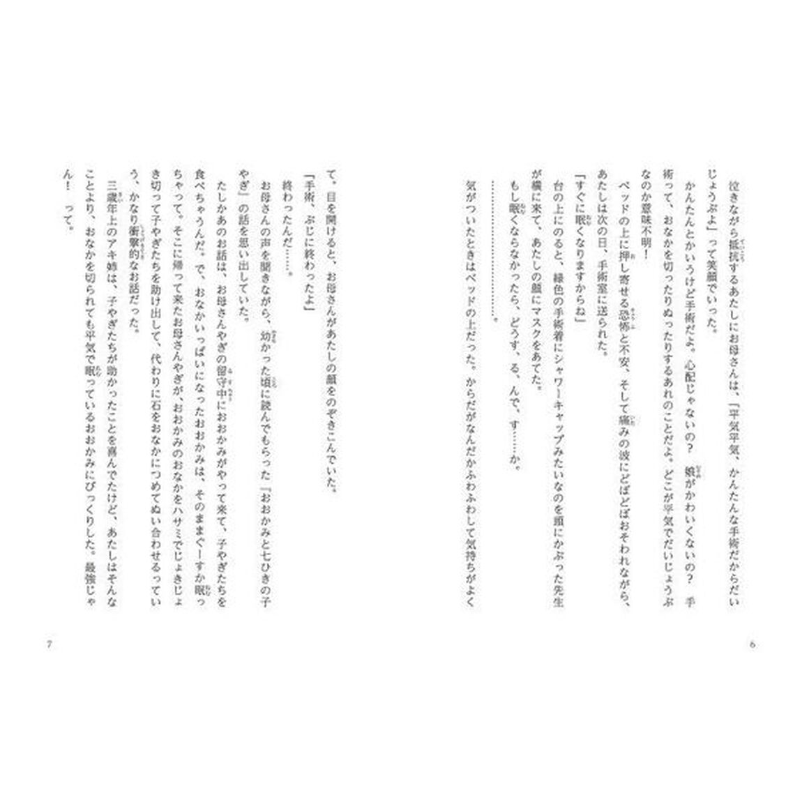 ちいさな宇宙の扉のまえで　糸子の体重計　続