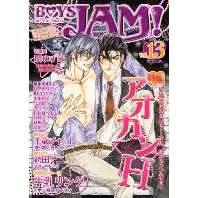 ＢＯＹＳ　ＪＡＭ！　　１３