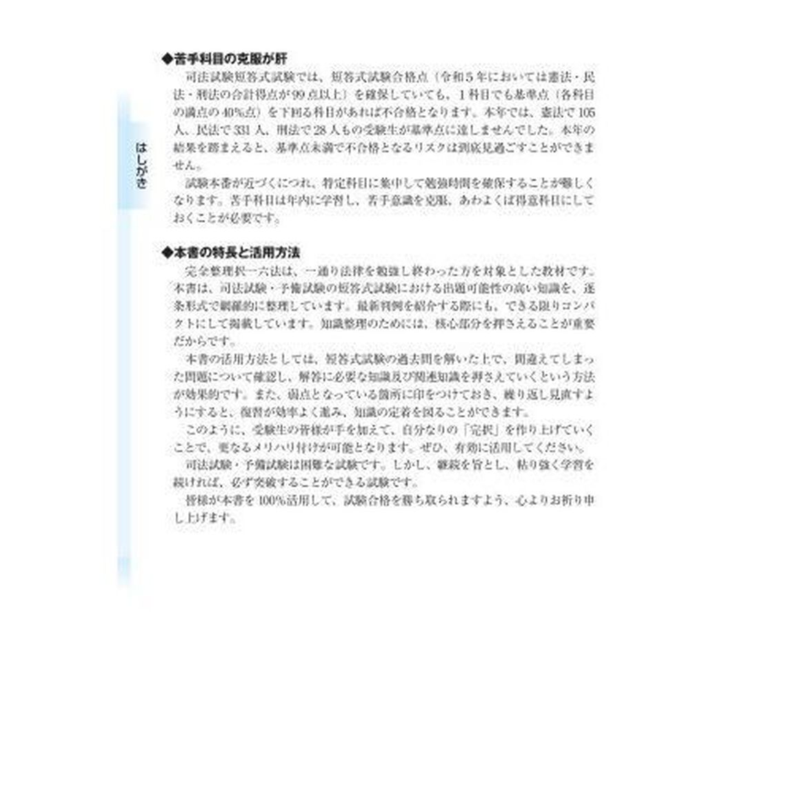 司法試験予備試験完全整理択一六法民法　２０２４年版