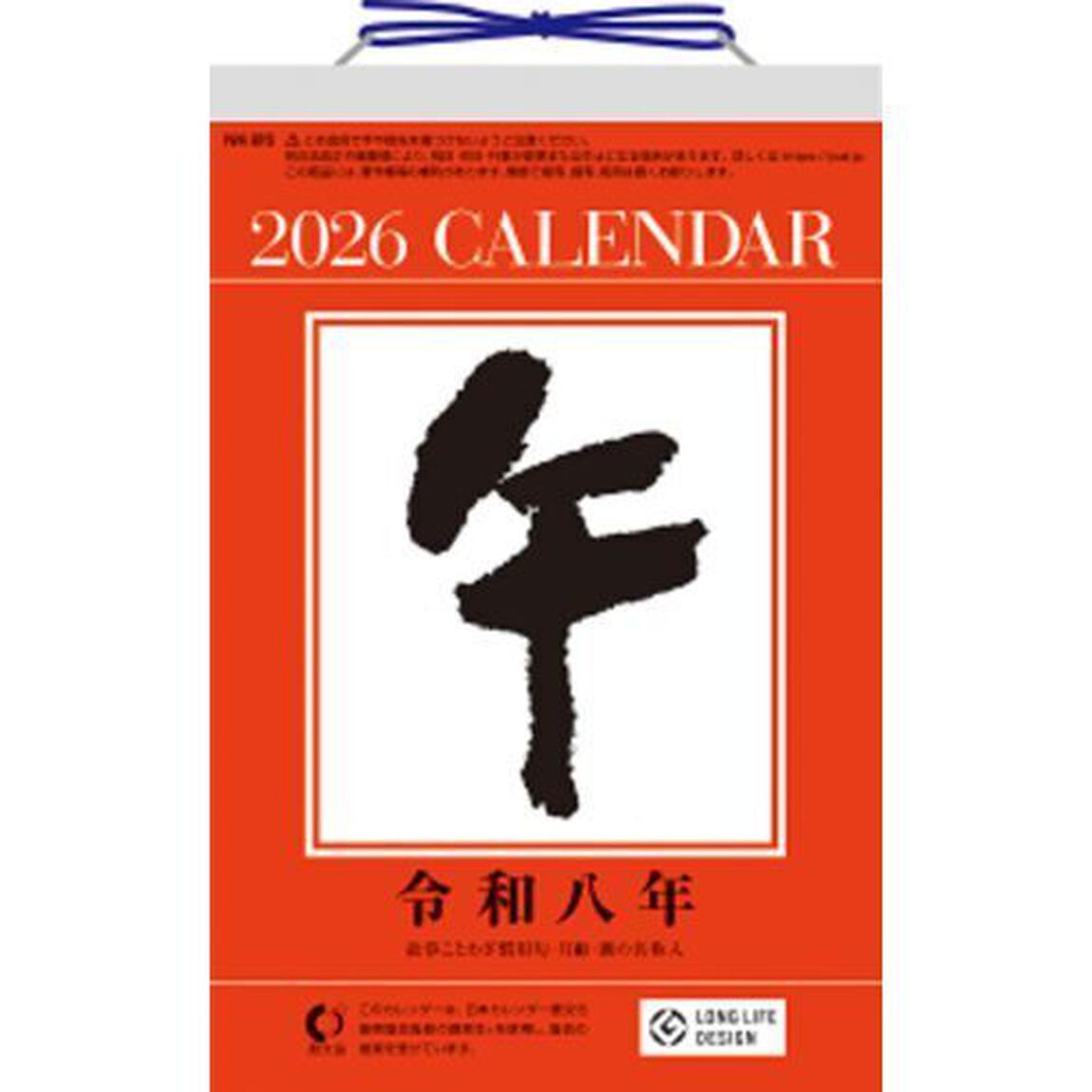 6号型 日めくりカレンダー　2026年カレンダー
