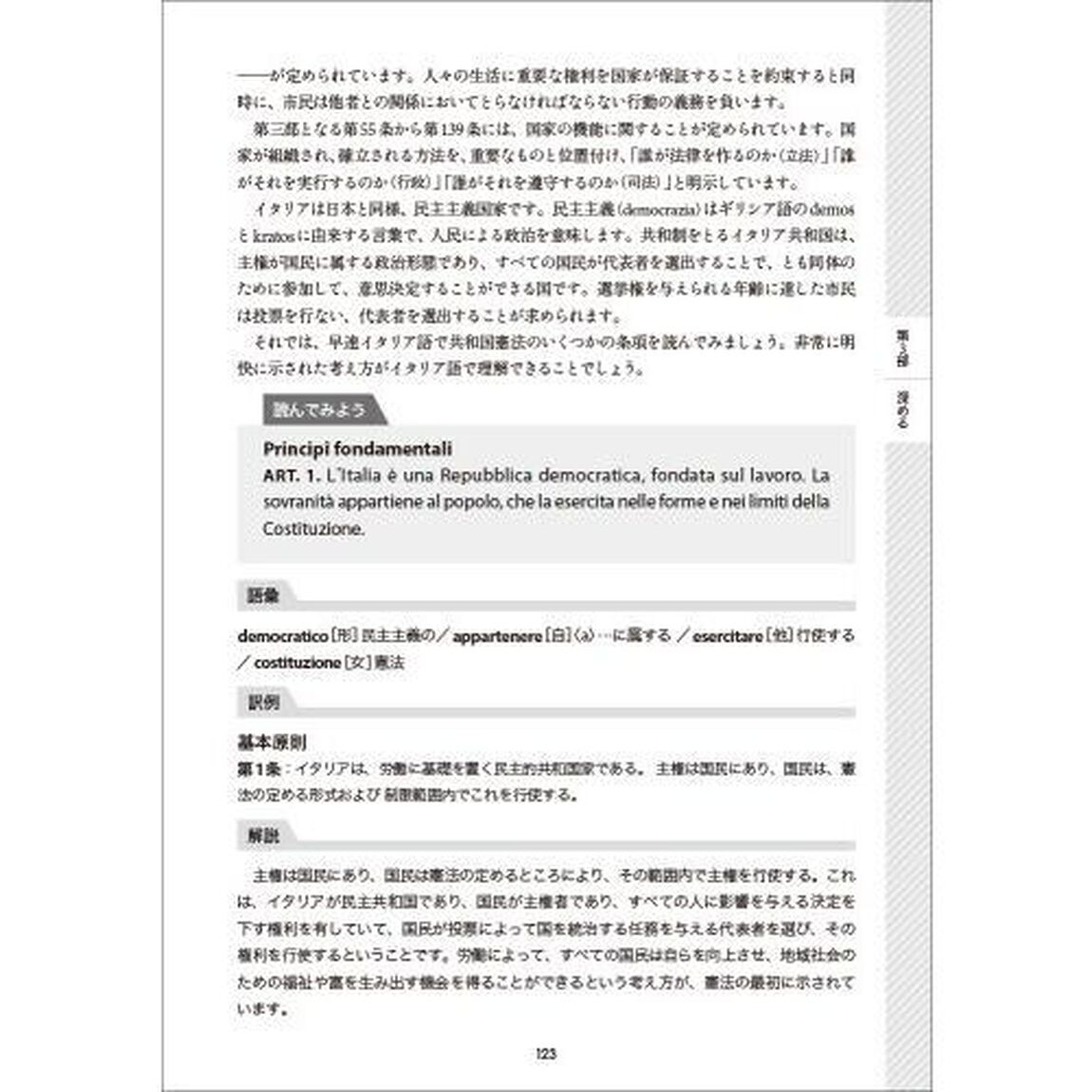 イタリア語の世界を読む