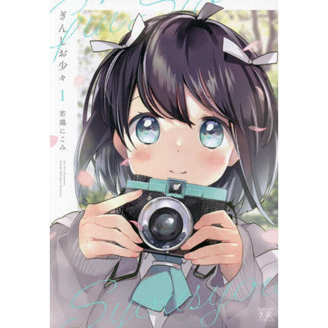ぎんしお少々　　　１