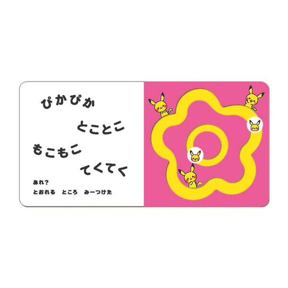 ぴかぴかとことこ