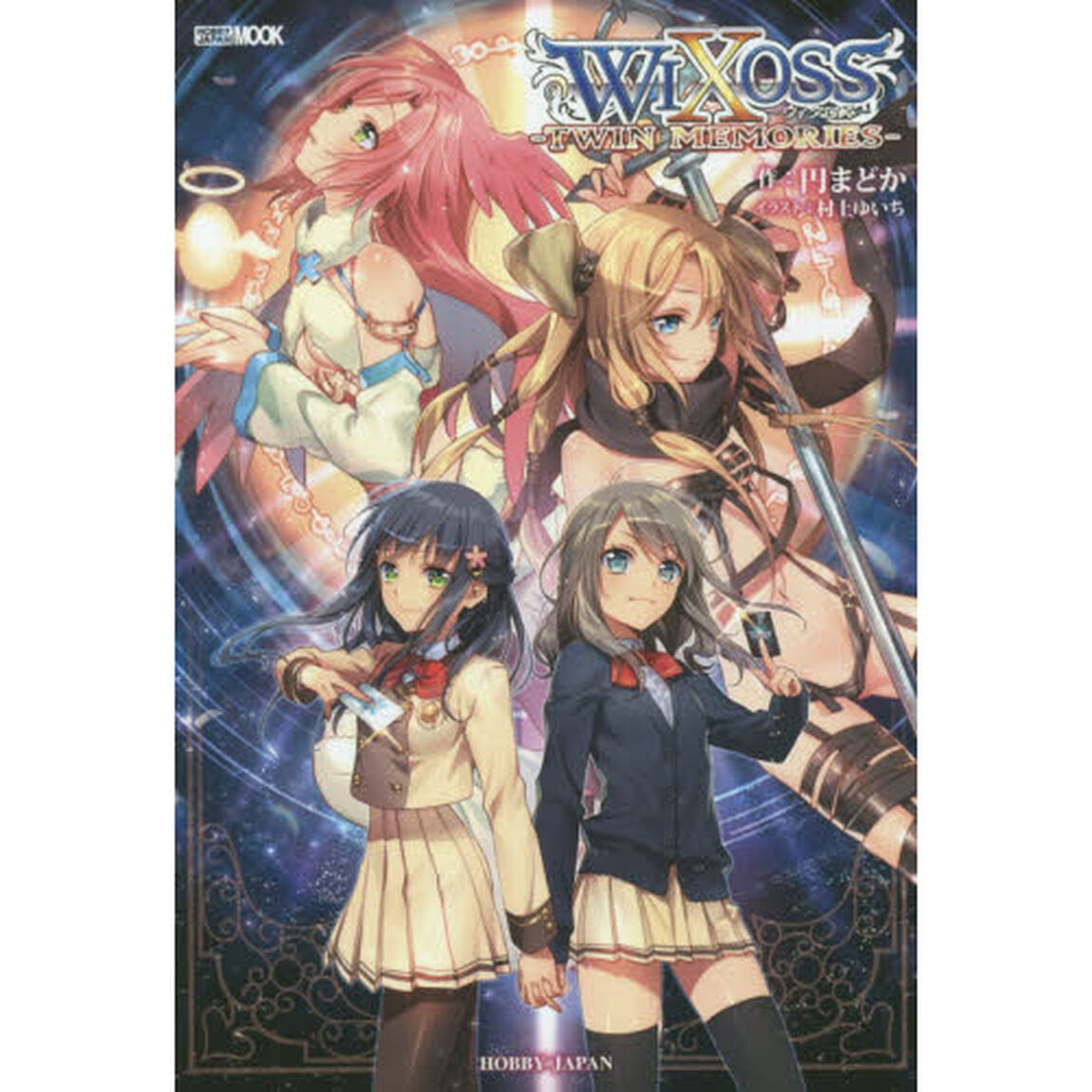 ＷＩＸＯＳＳ－ＴＷＩＮ　ＭＥＭＯＲＩＥＳ－