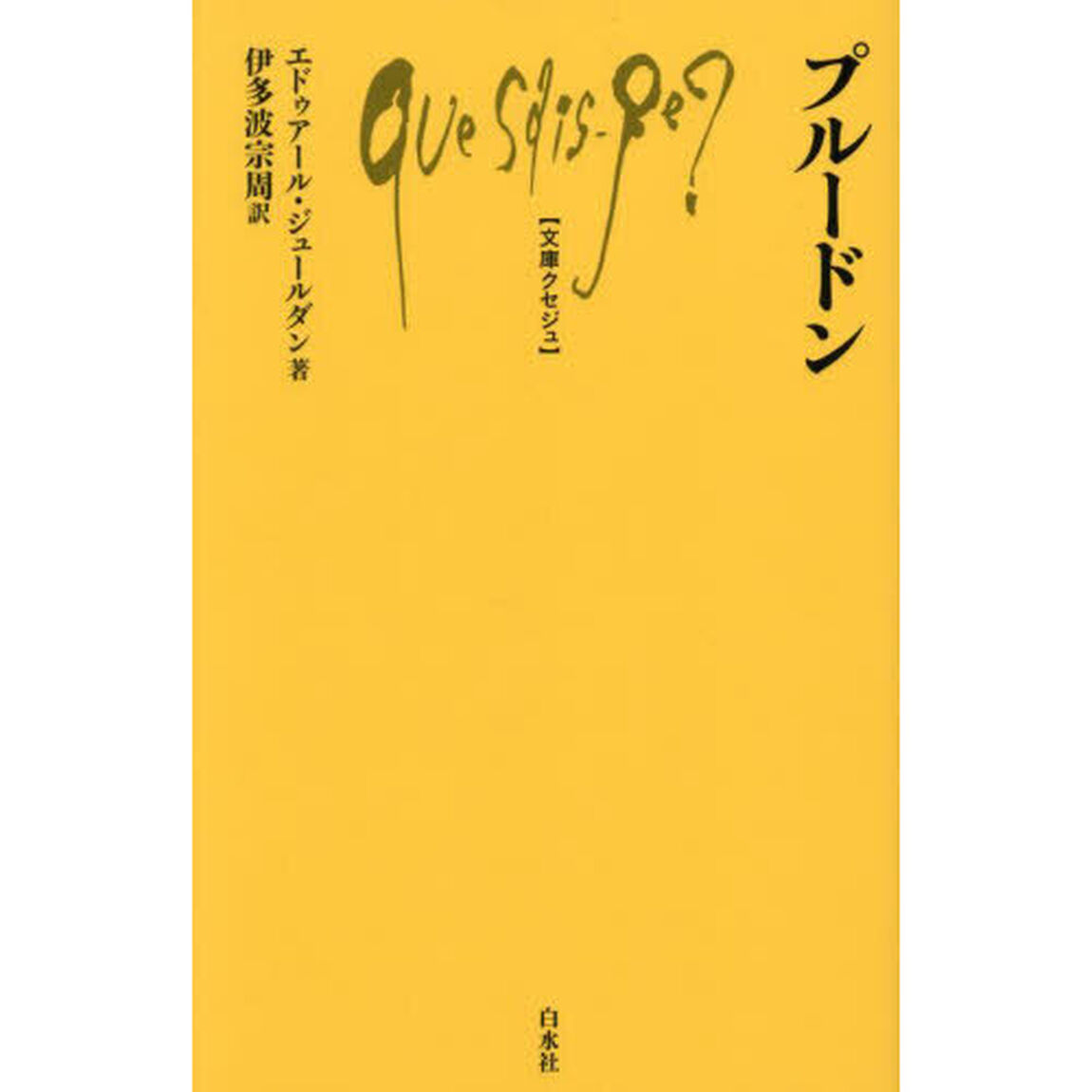 プルードン