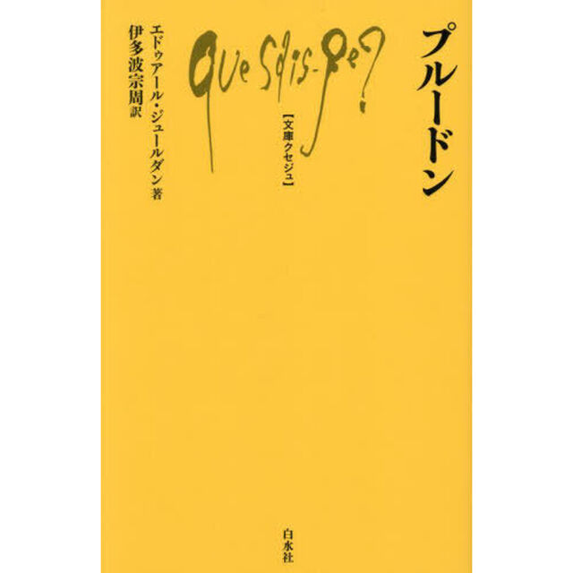プルードン