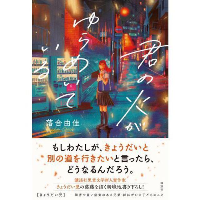君の火がゆらめいている