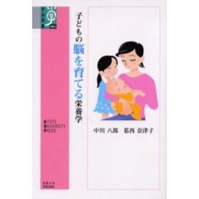子どもの脳を育てる栄養学