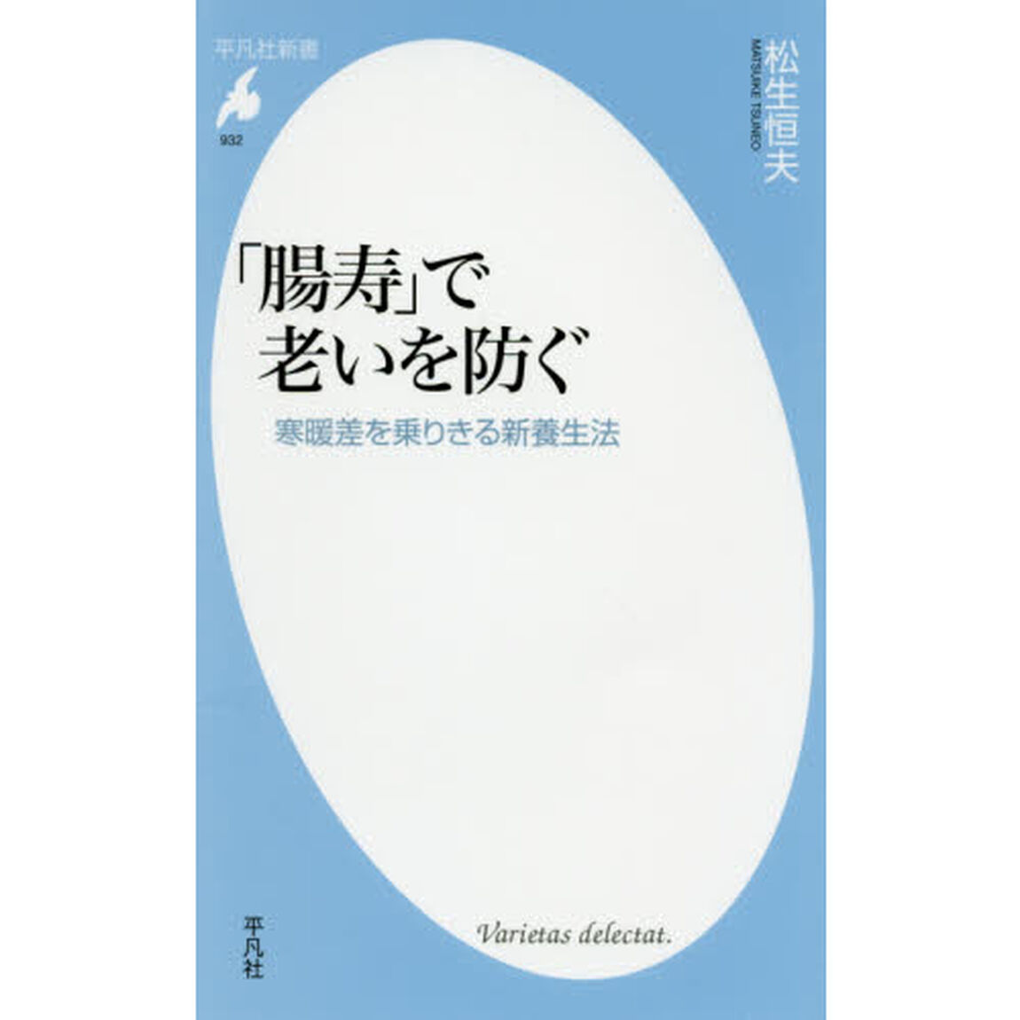 「腸寿」で老いを防ぐ　寒暖差を乗りきる新養生法