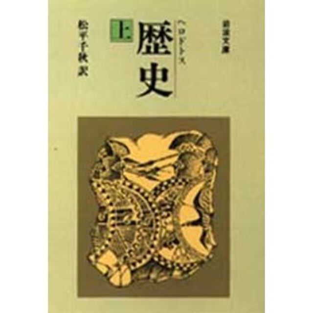 歴史　上