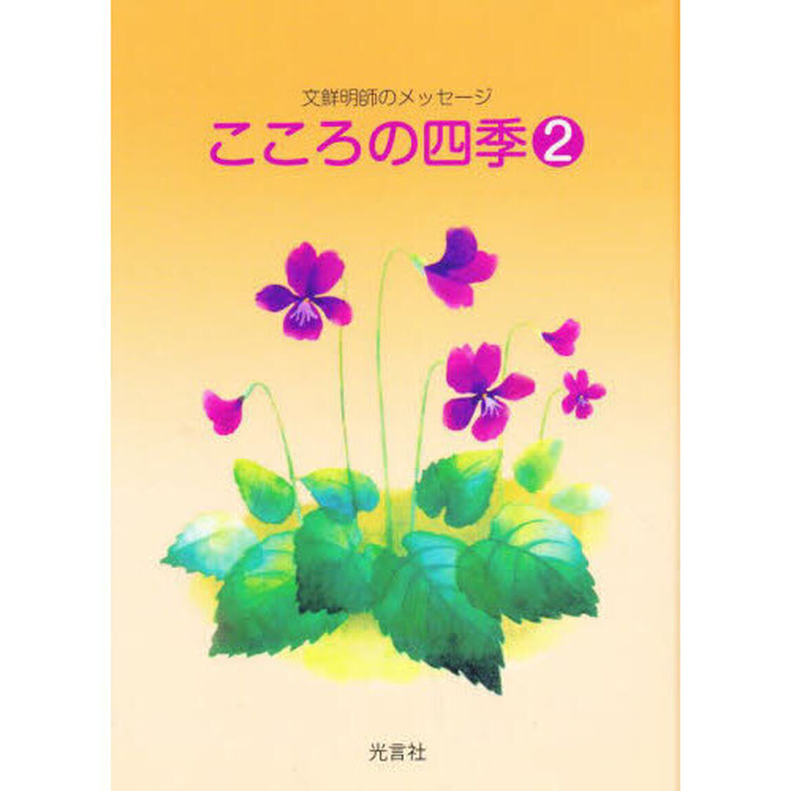 こころの四季２