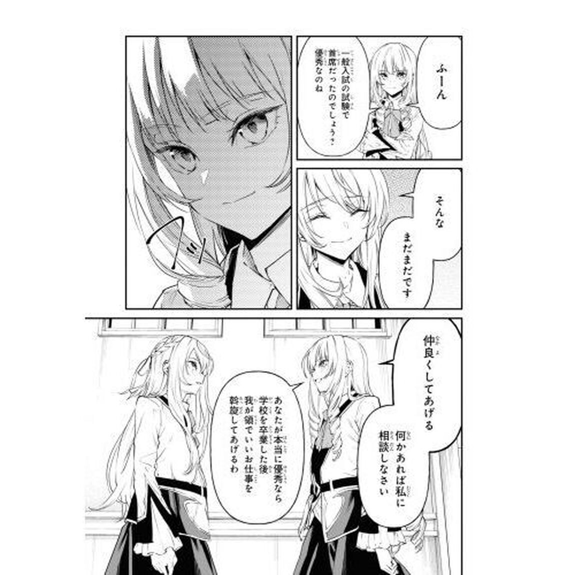 転生少女の履歴書　３