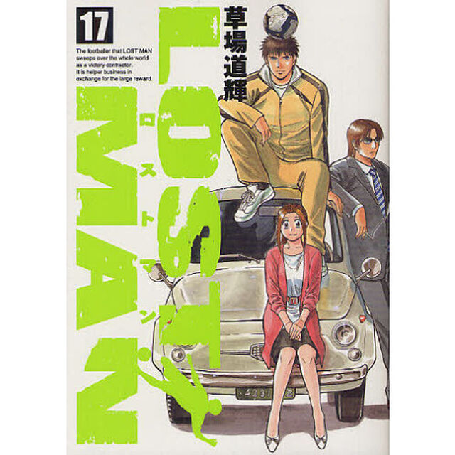 ＬＯＳＴ　ＭＡＮ　　１７