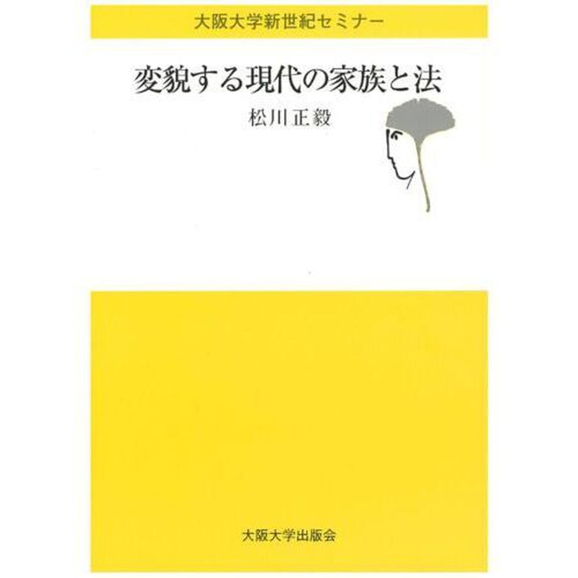 変貌する現代の家族と法