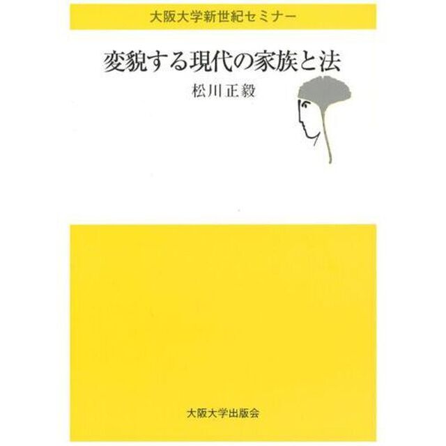 変貌する現代の家族と法