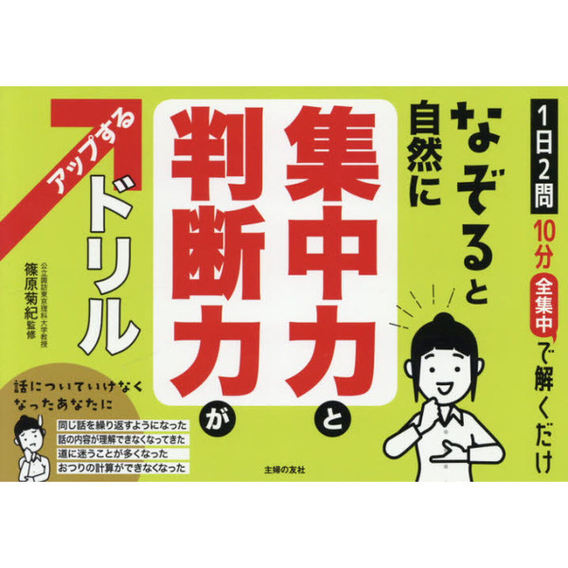 なぞると自然に集中力と判断力がアップするドリル