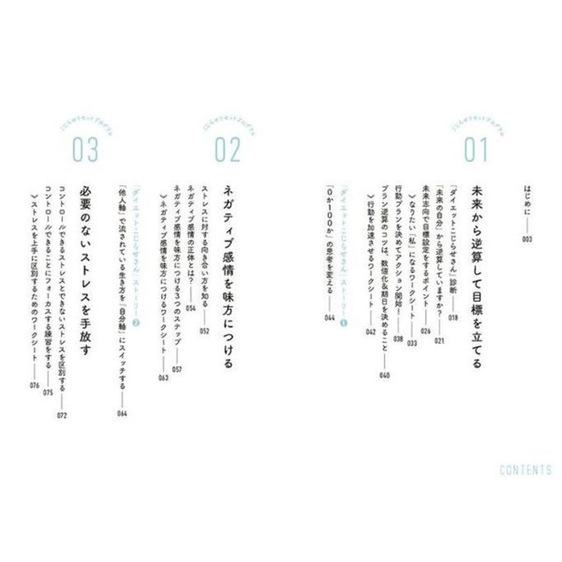 「ダイエットこじらせさん」が今度こそやせる本　食事制限ゼロ、運動ゼロ