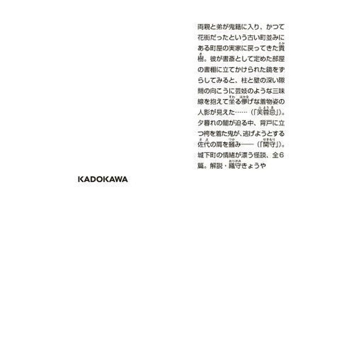 営繕かるかや怪異譚　その２