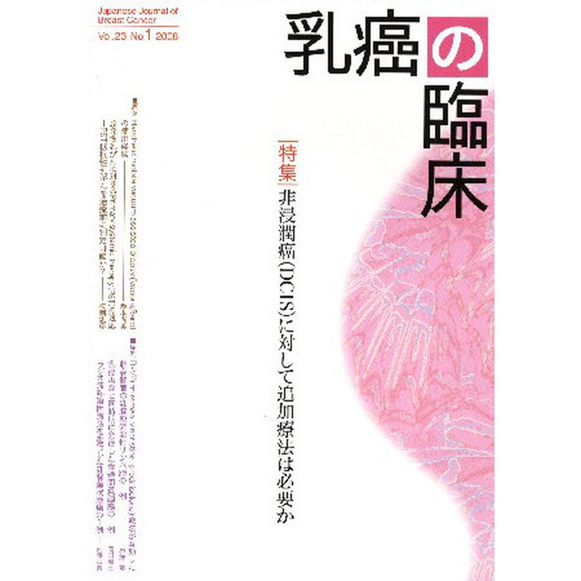 乳癌の臨床　２３－　１