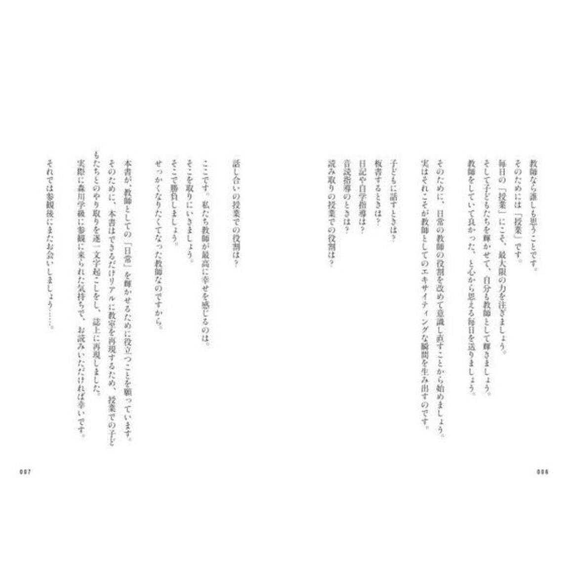 子どもの思考をゆさぶる授業づくりの技術　熱中授業をつくる！　教師の「役割」が子どもの「日常」を変える！