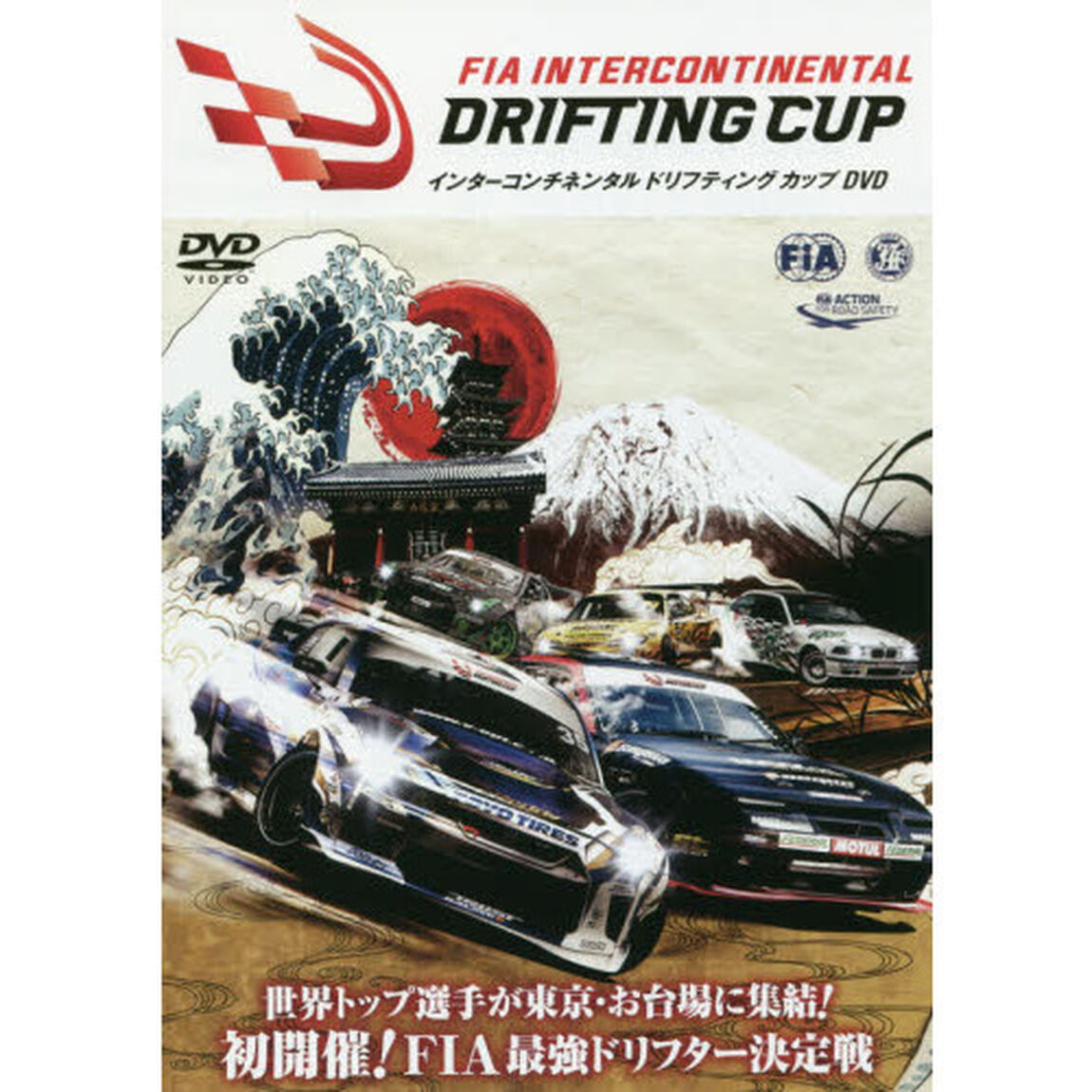 ＤＶＤ　ＦＩＡインターコンチネンタルドリ