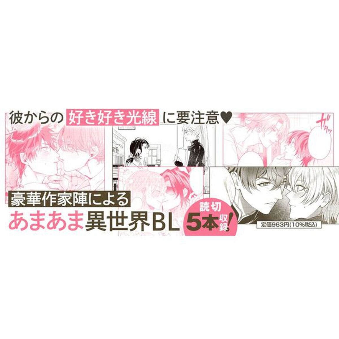 【急募】異世界で溺愛された時の対処法♂