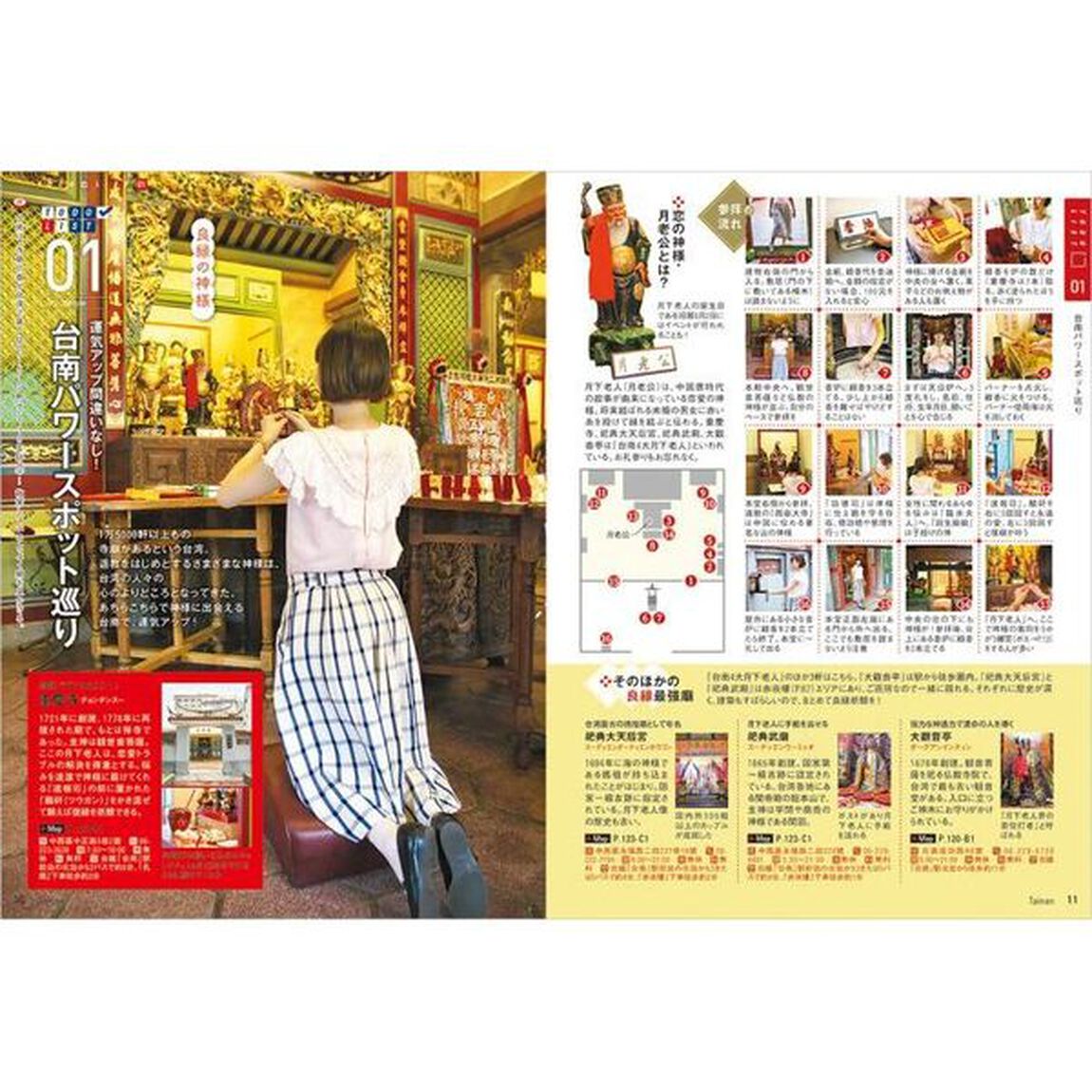 地球の歩き方Ｐｌａｔ　Ｐ２８「台南」