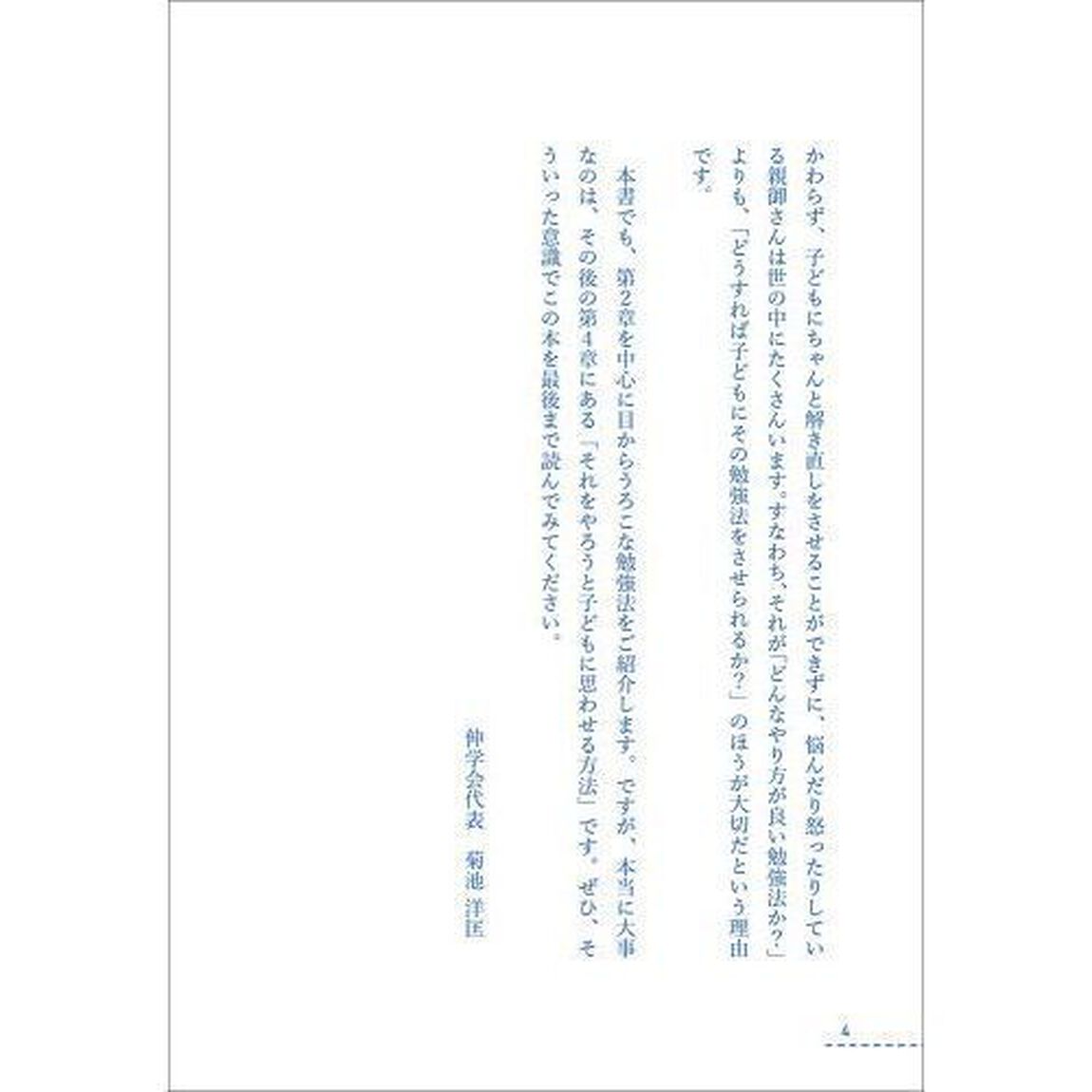 小学生の子の成績に最短で直結する勉強法　「記憶」を科学的に分析してわかった