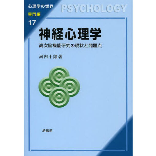 神経心理学　高次脳機能研究の現状と問題点
