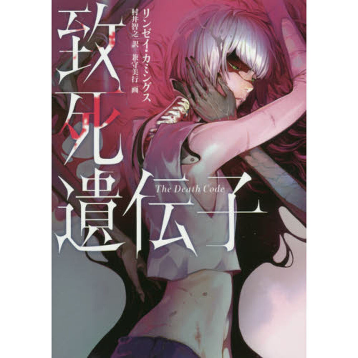 致死遺伝子