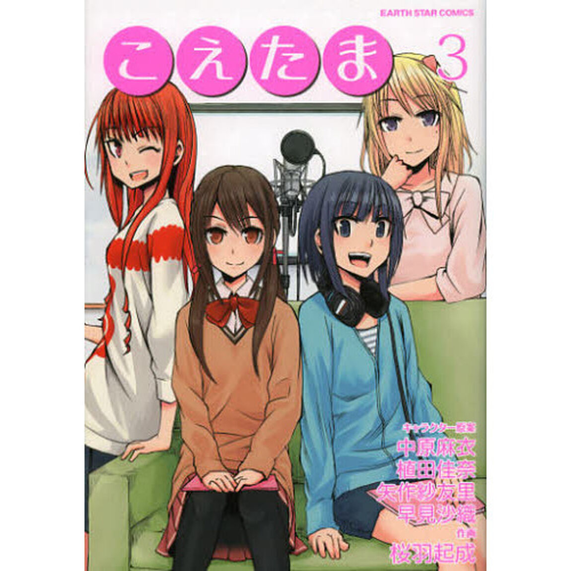 こえたま　３