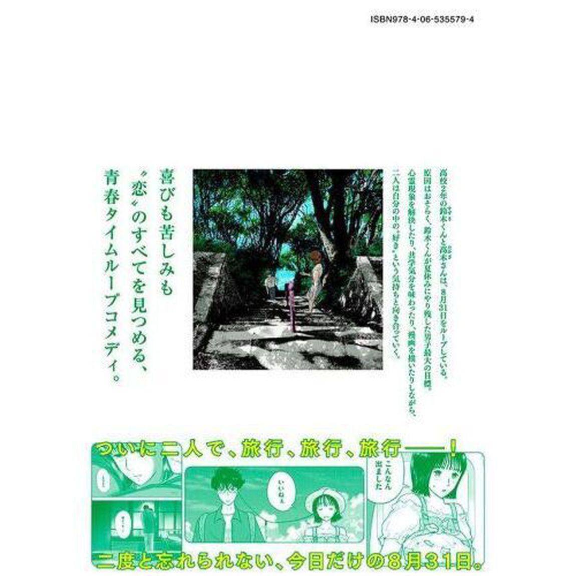 ８月３１日のロングサマー　４