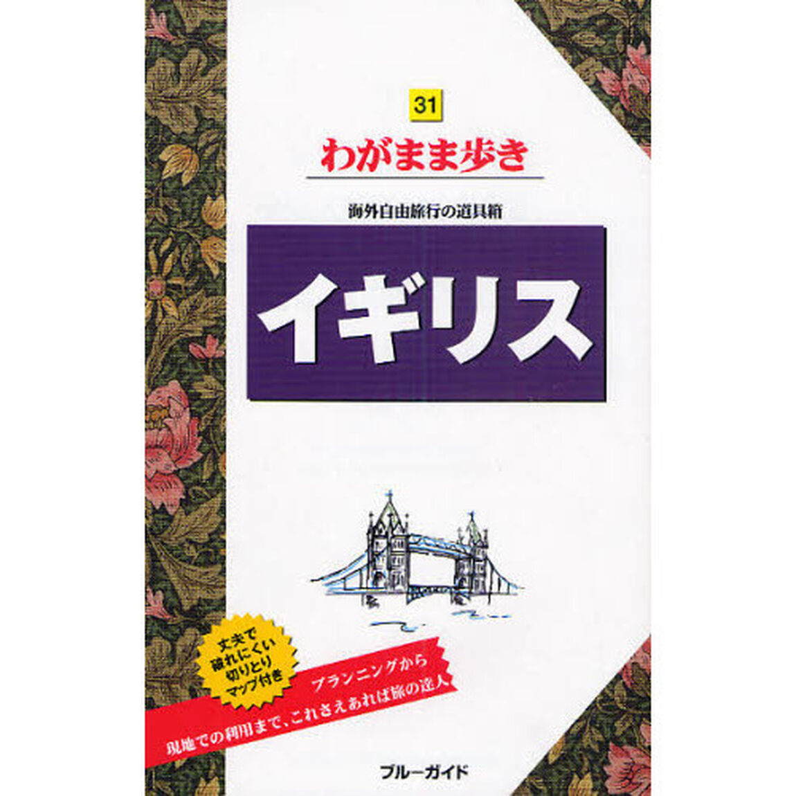 イギリス「第５版」