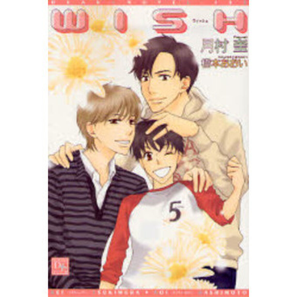 ＷＩＳＨ