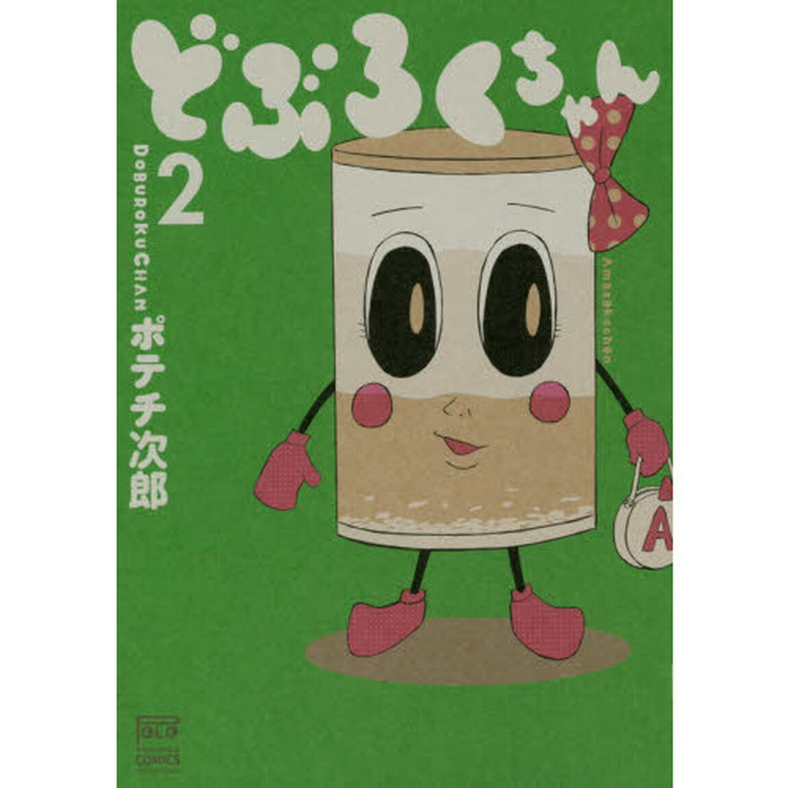 どぶろくちゃん　　　２