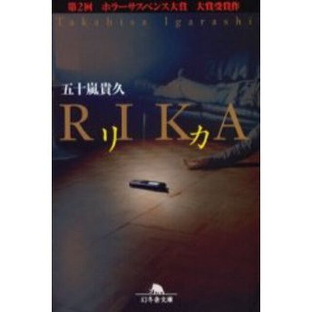 リカ