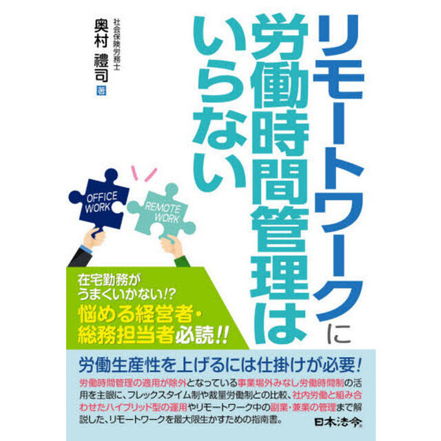リモートワークに労働時間管理はいらない