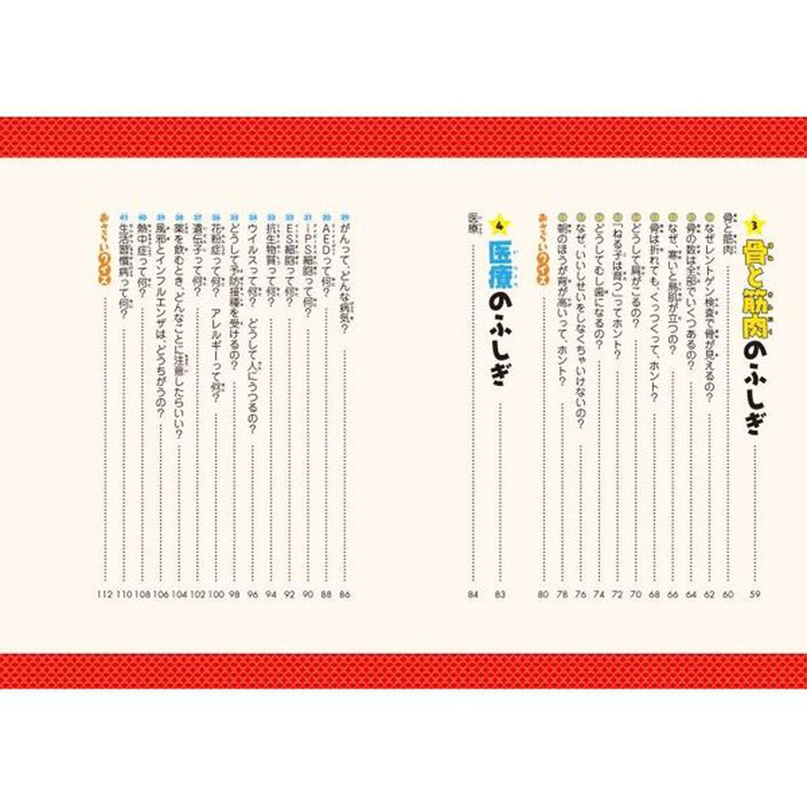 ピクサーのなかまと学ぶはじめての科学 (4) 人体のふしぎ
