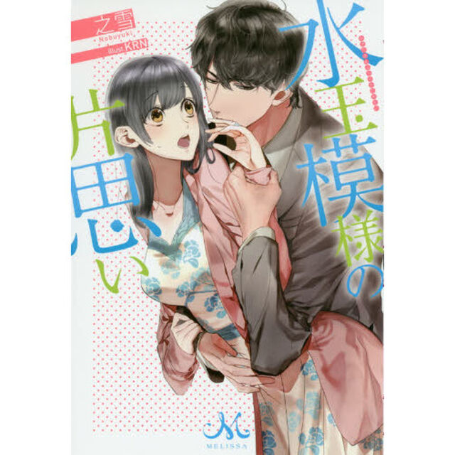 水玉模様の片思い